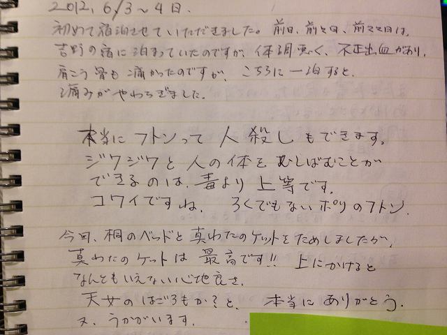 東京都からご来店のＫ様の体験宿泊日記